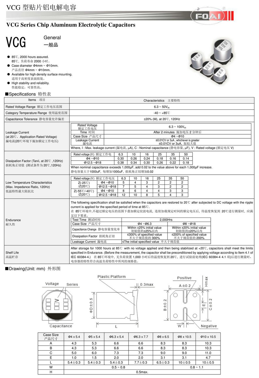 VCG型貼片鋁電解電容器